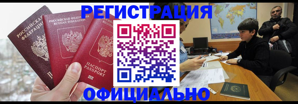 прописка от собственника в Свободном