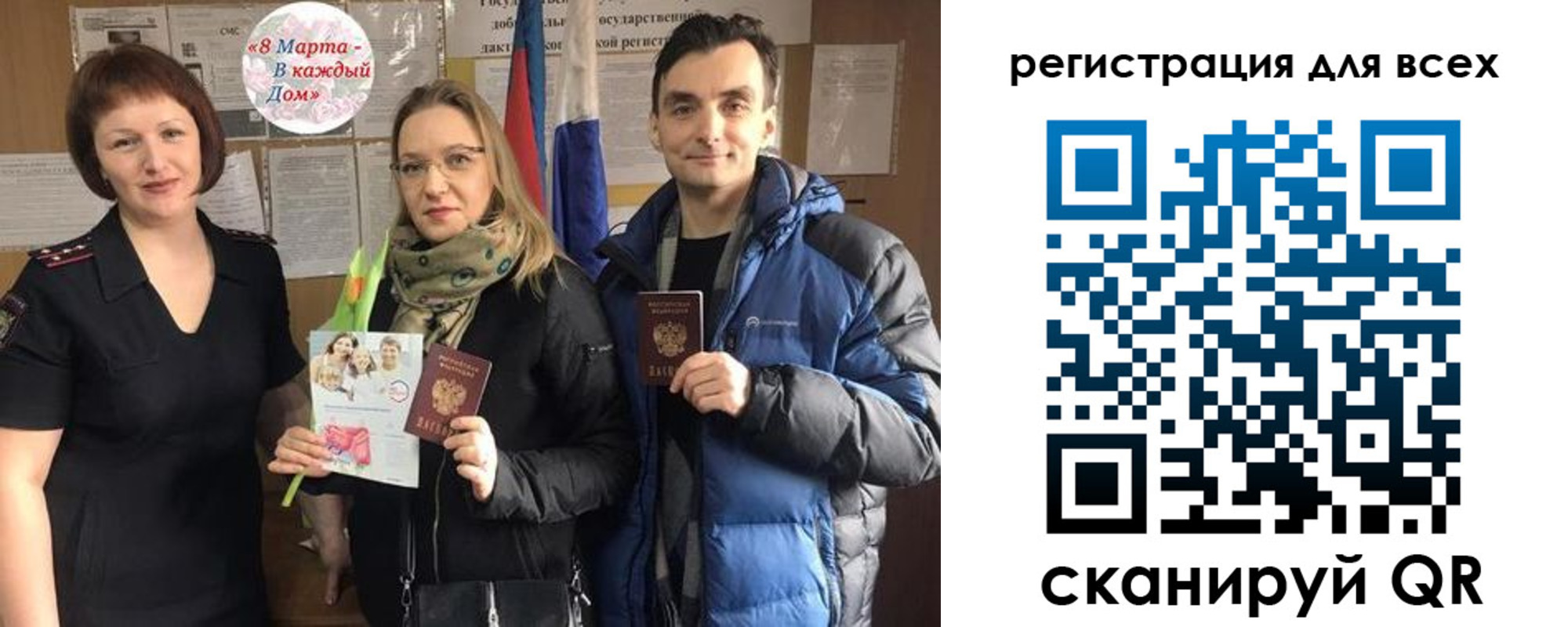 прописка 2025 в Свободном