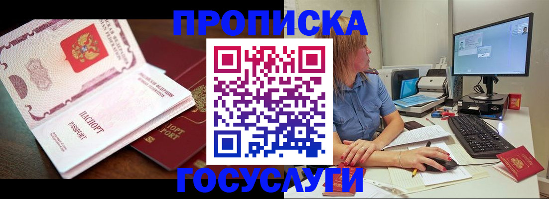 прописка для работы в Свободном