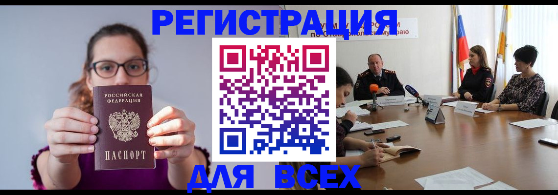 прописка для школы в Свободном