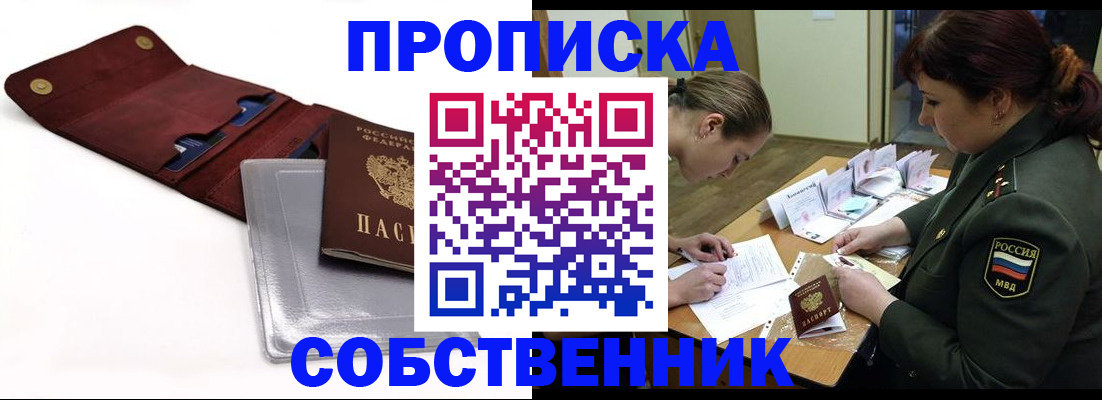 временная регистрация недорого в Свободном