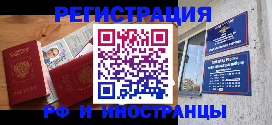 прописка гарантия в Свободном