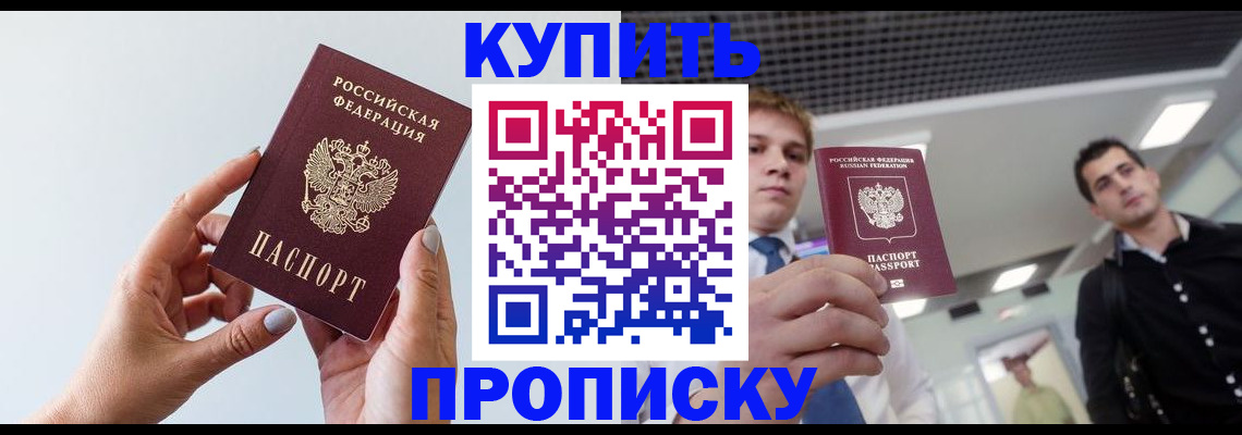 временная регистрация для всех в Свободном