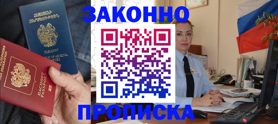 прописка в квартире в Свободном