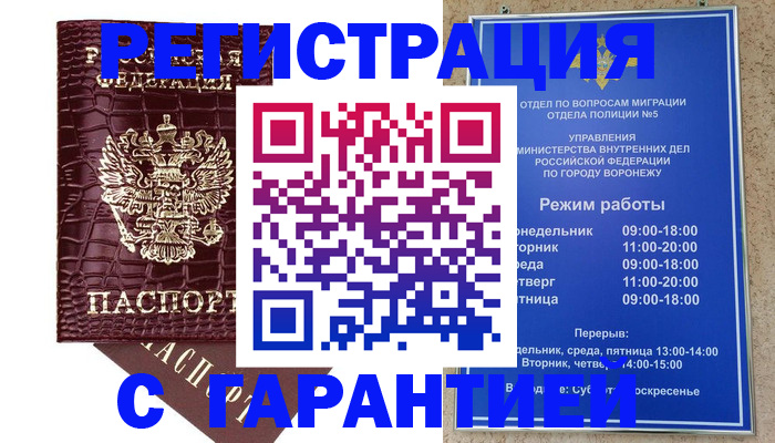 миграционный учет в Свободном