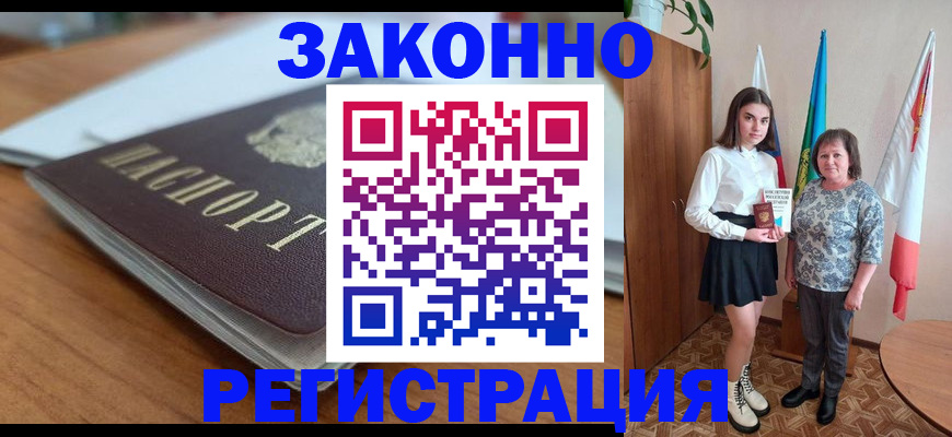 временная прописка в Свободном