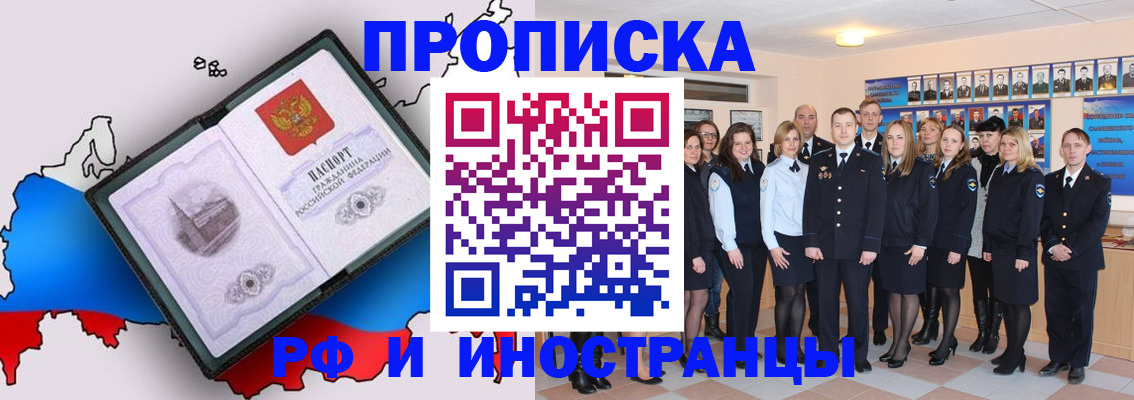 временная регистрация купить в Свободном