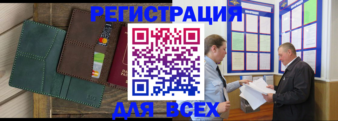 прописка штамп в Свободном