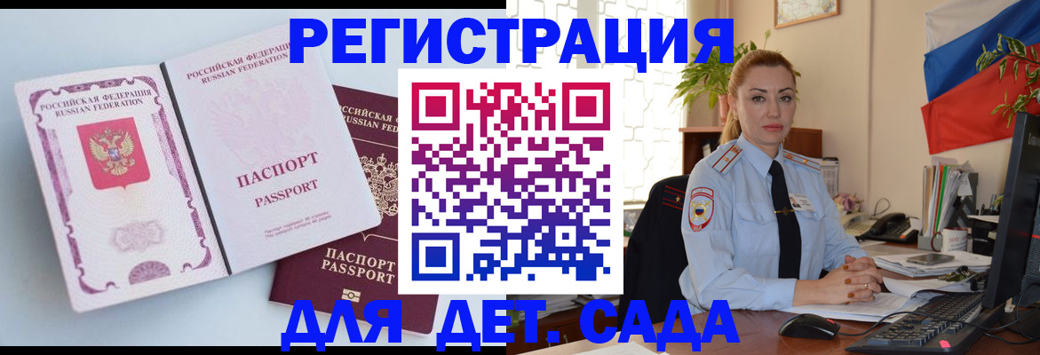 временная регистрация для всех в Свободном